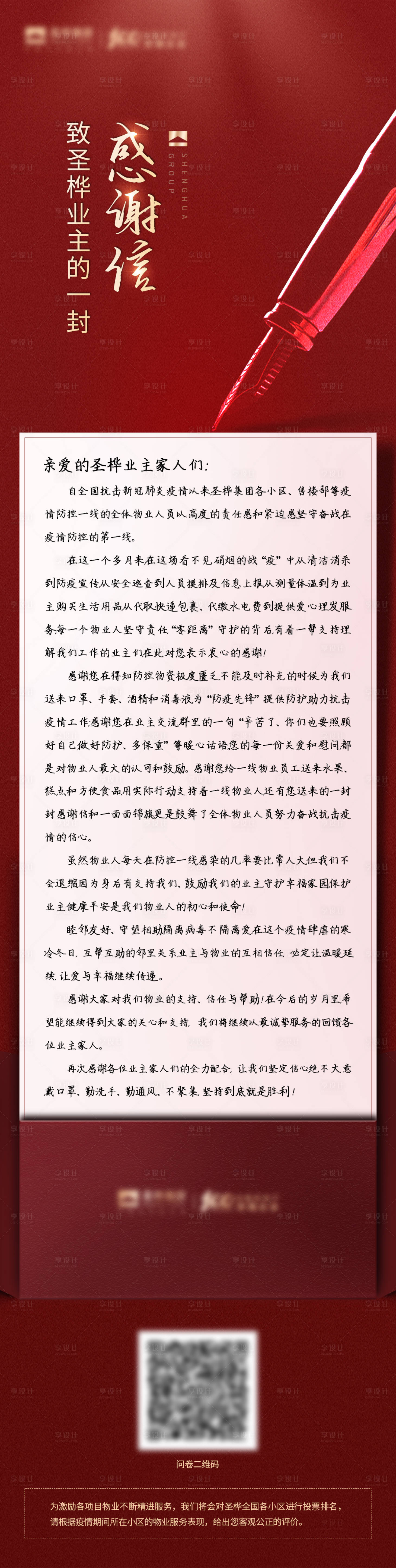 源文件下载【感谢信地产海报】编号：20200312224419827