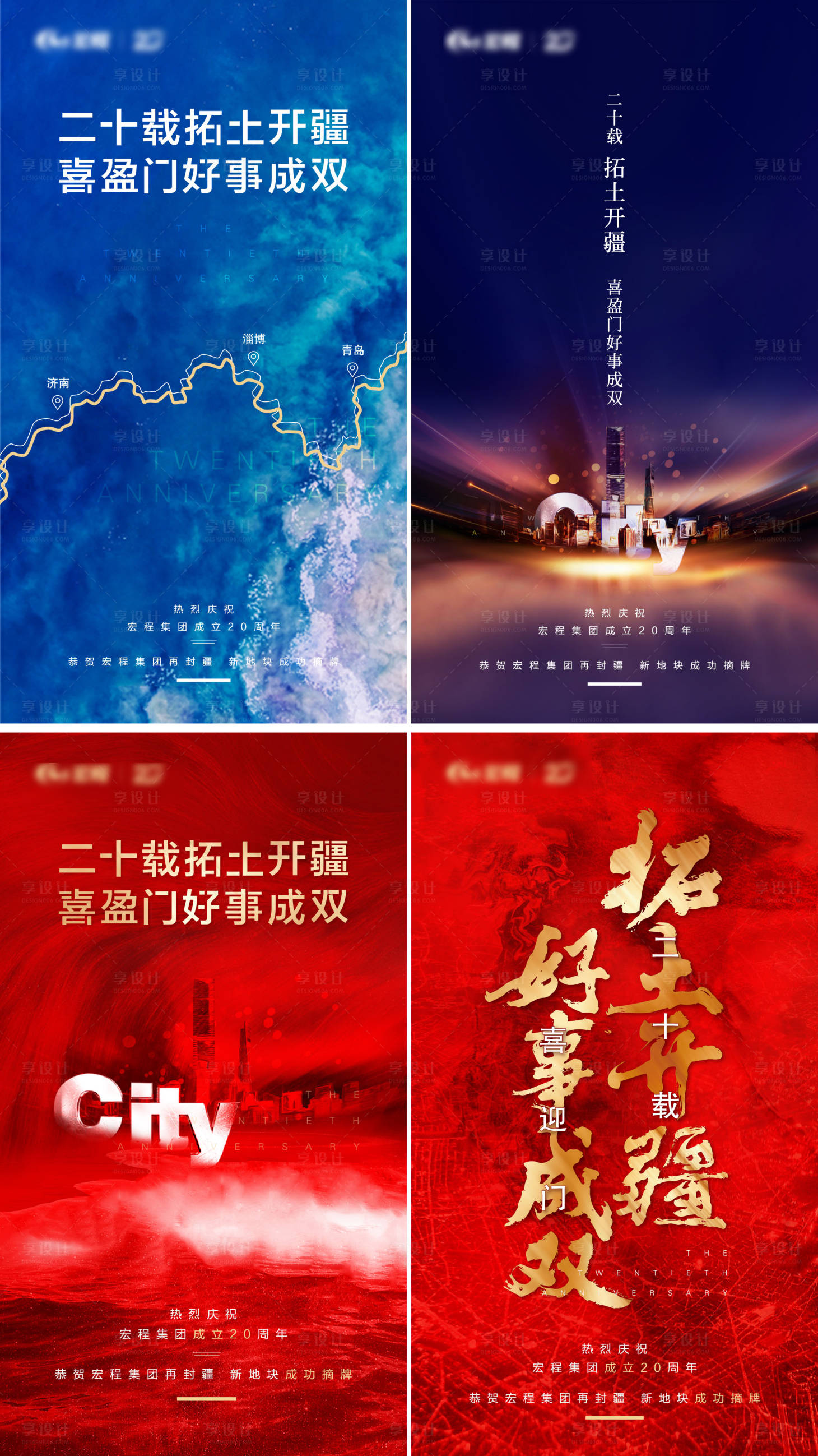 源文件下载【享设计】搜索编号：89330000573346861【地产拓土开疆拿地系列海报】