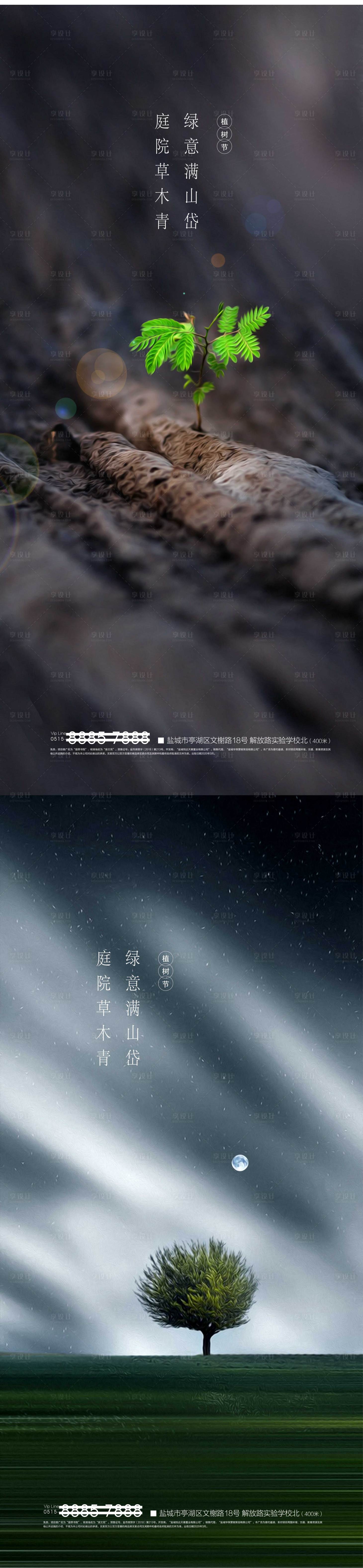源文件下載【享設計】搜索編號：71240000512041032【植樹節移動端海報系列】