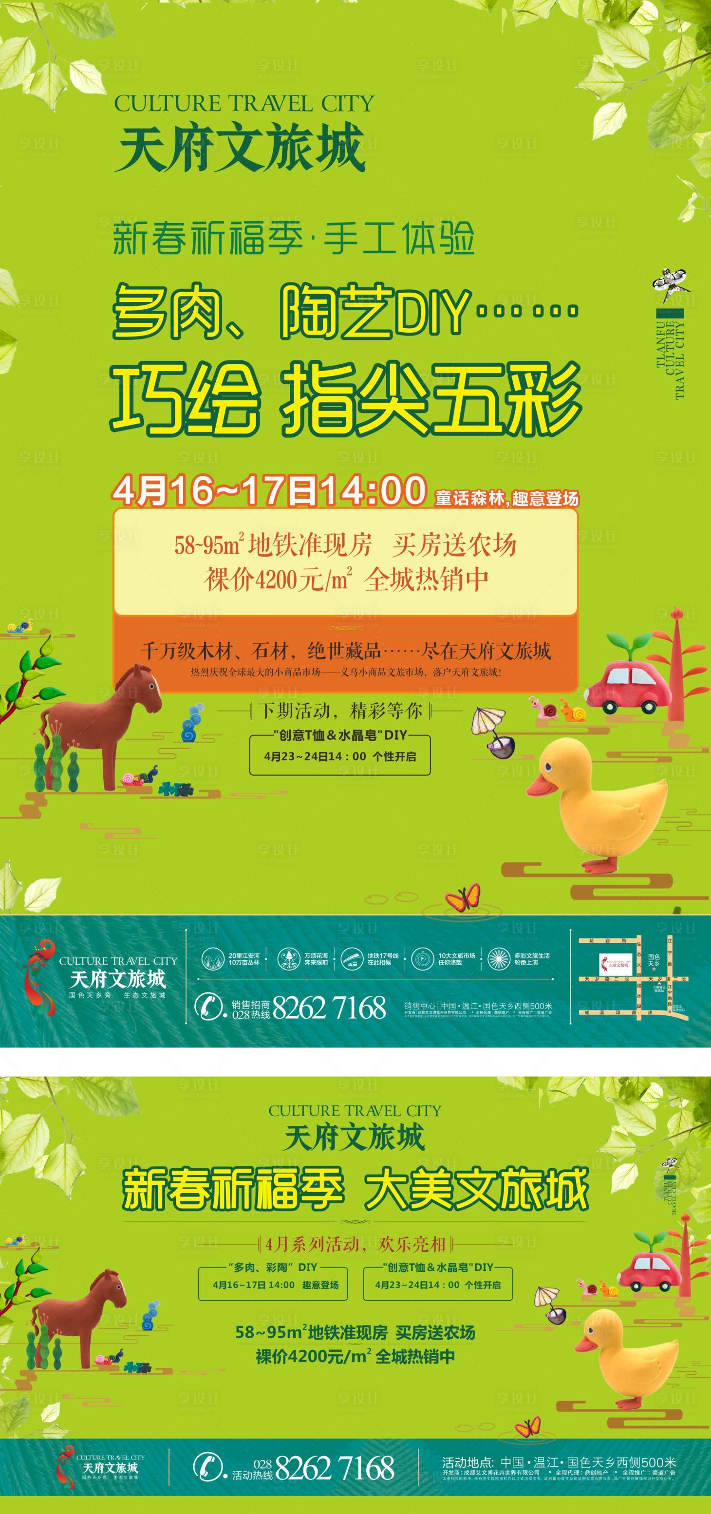 源文件下載【地產暖場活動海報展板】編號：45790000619843681