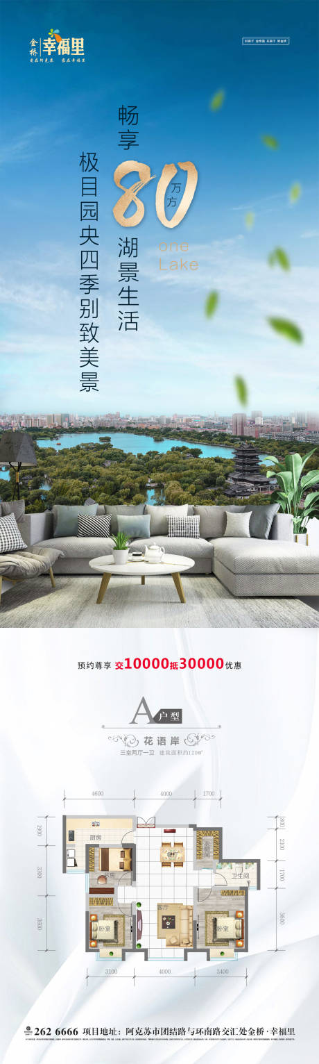 源文件下載【公園生活大美戶型海報】編號：20200312175856524