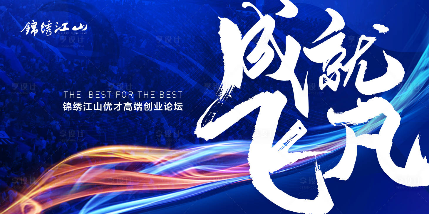 源文件下載【享設計】搜索編號：61750000556944726【科技創業論壇活動展板背景板】
