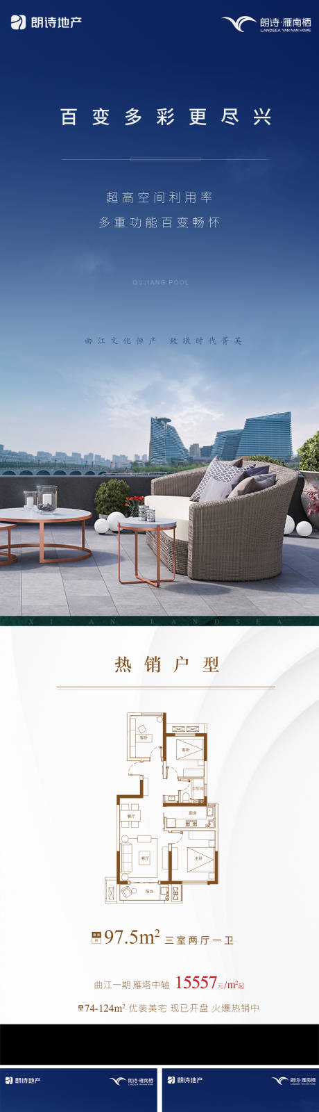 源文件下载【地产热销户型海报系列】编号：76190000528168578