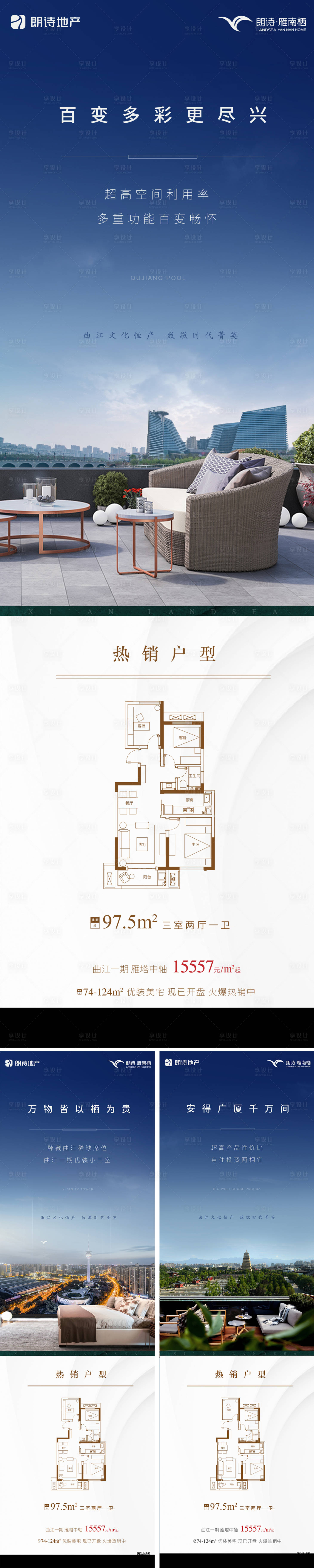 源文件下載【地產(chǎn)熱銷戶型海報系列】編號：76190000528168578