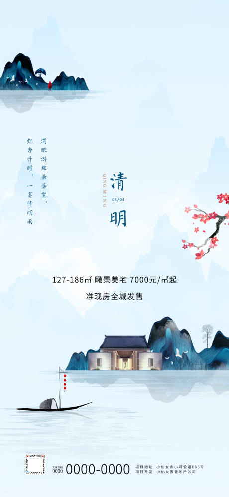 源文件下载【清明节地产移动端海报】编号：20200319120900858