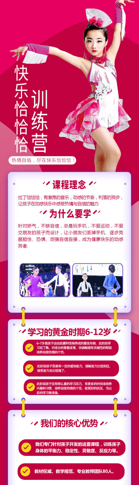 源文件下载【享设计】搜索编号：67000000638343811【少儿舞蹈培训海报长图】