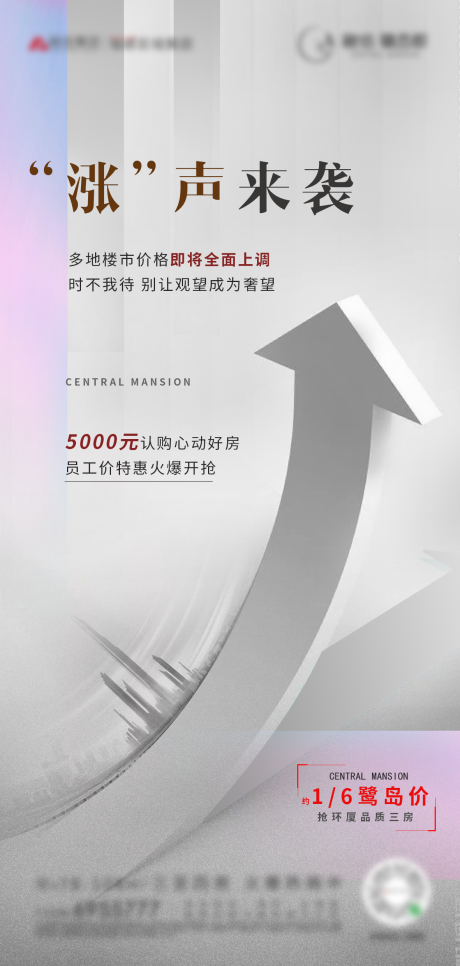 源文件下載【享設(shè)計(jì)】搜索編號(hào)：78830000592234590【地產(chǎn)漲價(jià)熱銷(xiāo)海報(bào)】