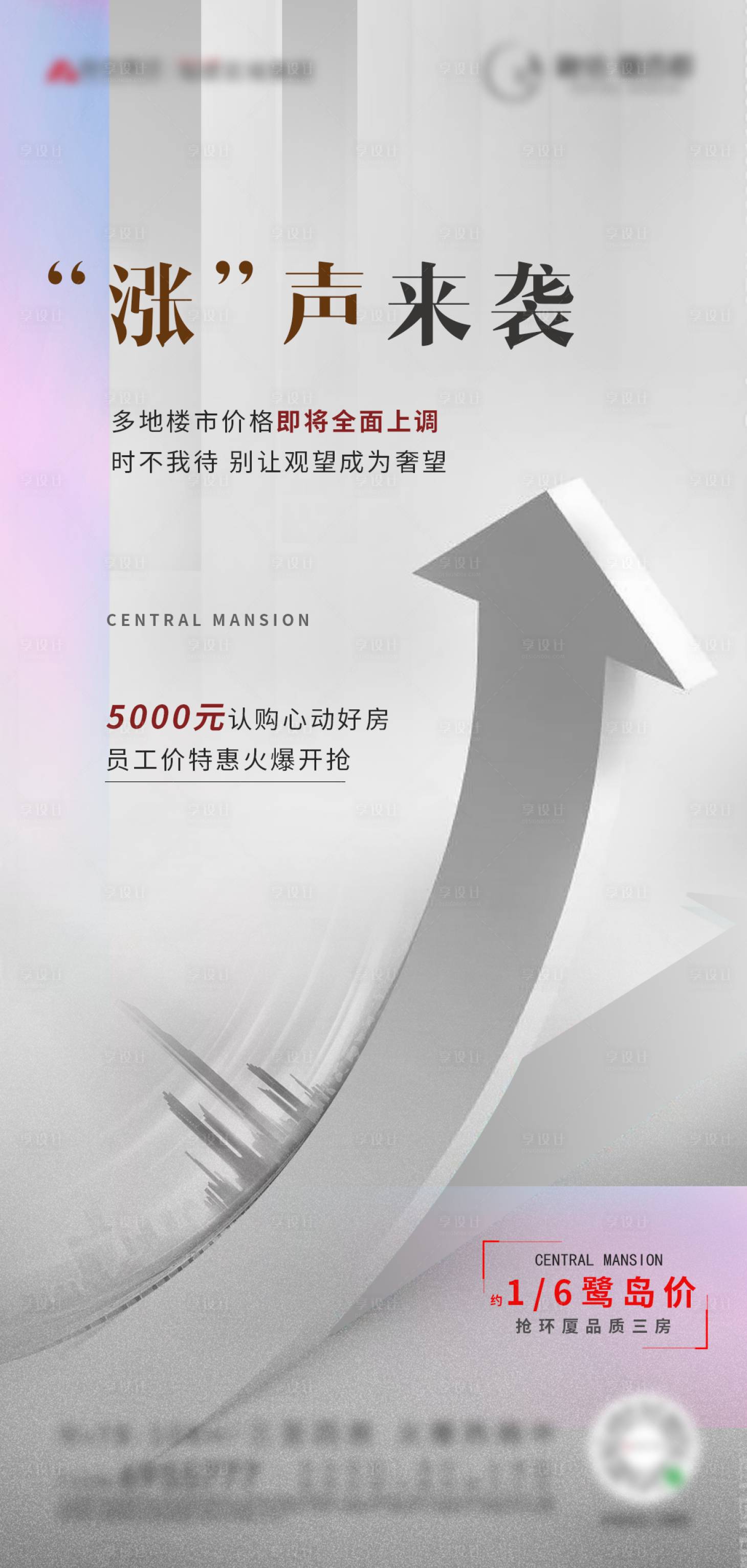 源文件下载【享设计】搜索编号：78830000592234590【地产涨价热销海报】