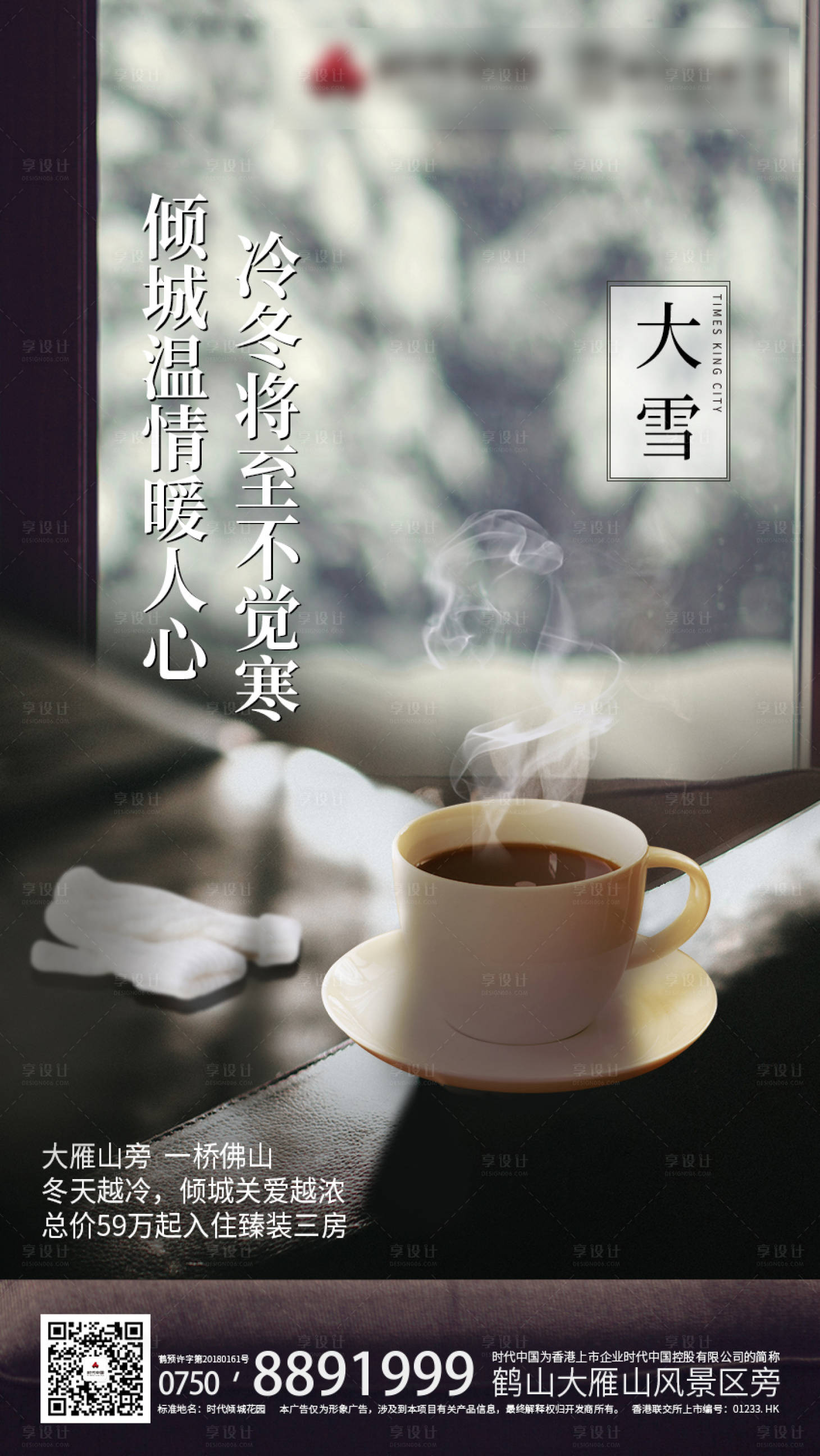 源文件下載【享設計】搜索編號：70390000583927733【大雪節氣移動端海報】