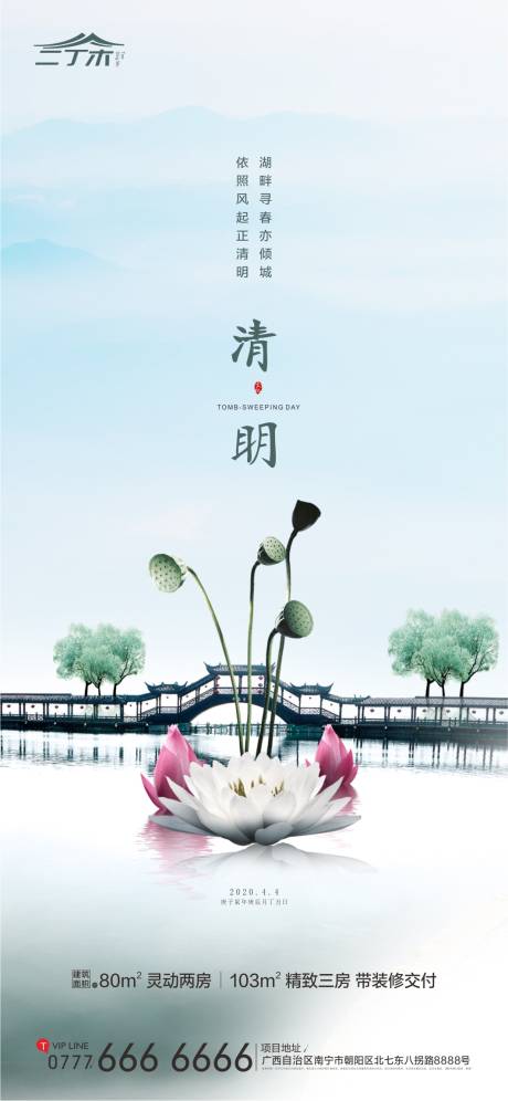 源文件下载【地产清明节移动端海报】编号：83590000582059062