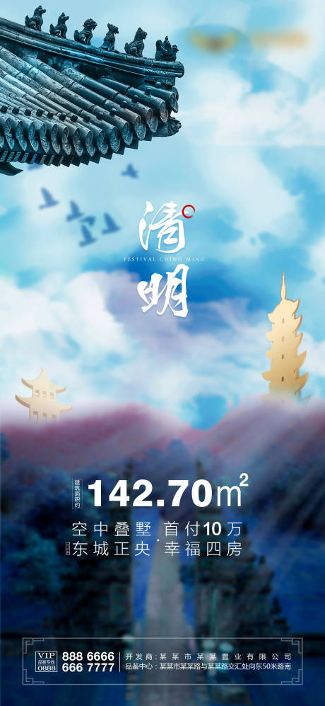 源文件下载【享设计】搜索编号：22280000594827464【地产清明手机端海报】