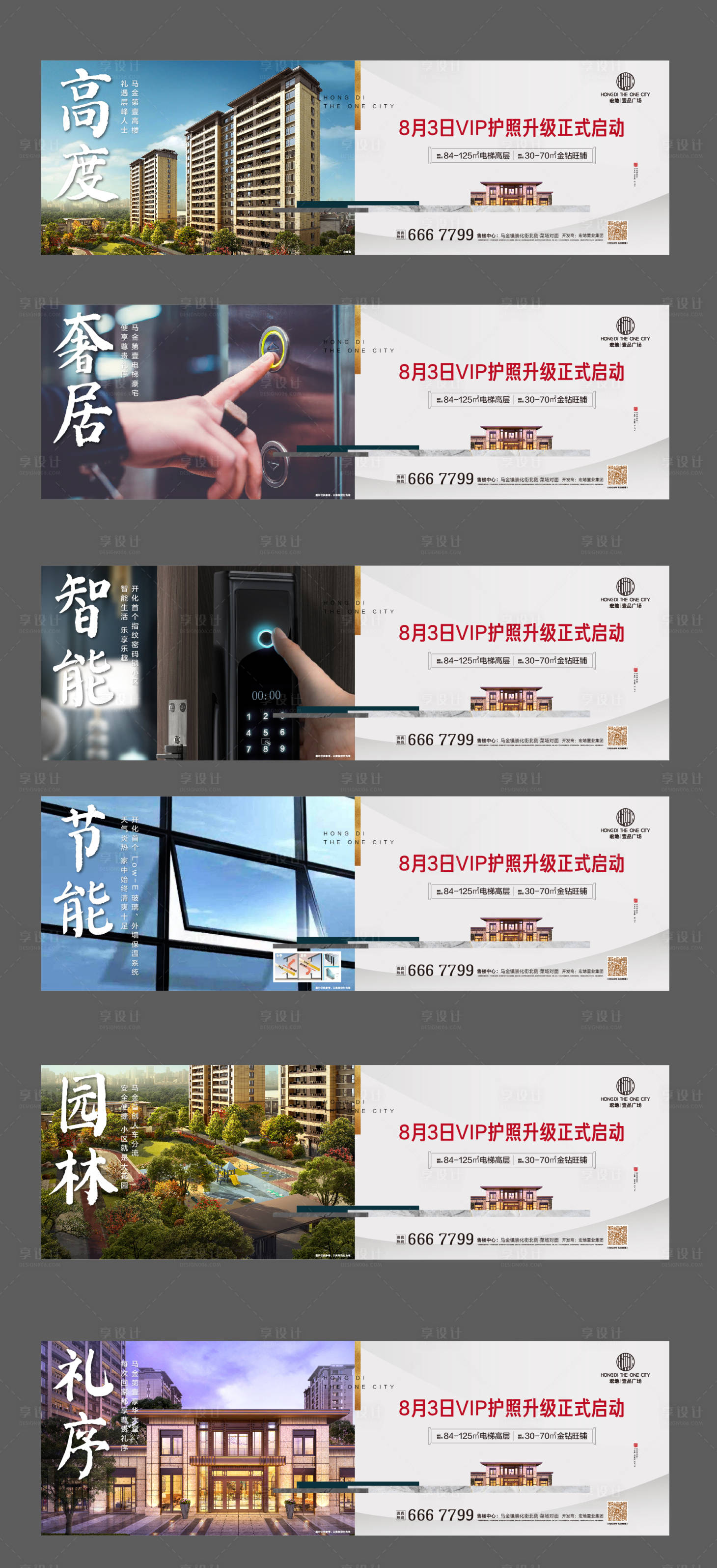 源文件下载【享设计】搜索编号：50540000478959070【房地产卖点微信贴片】