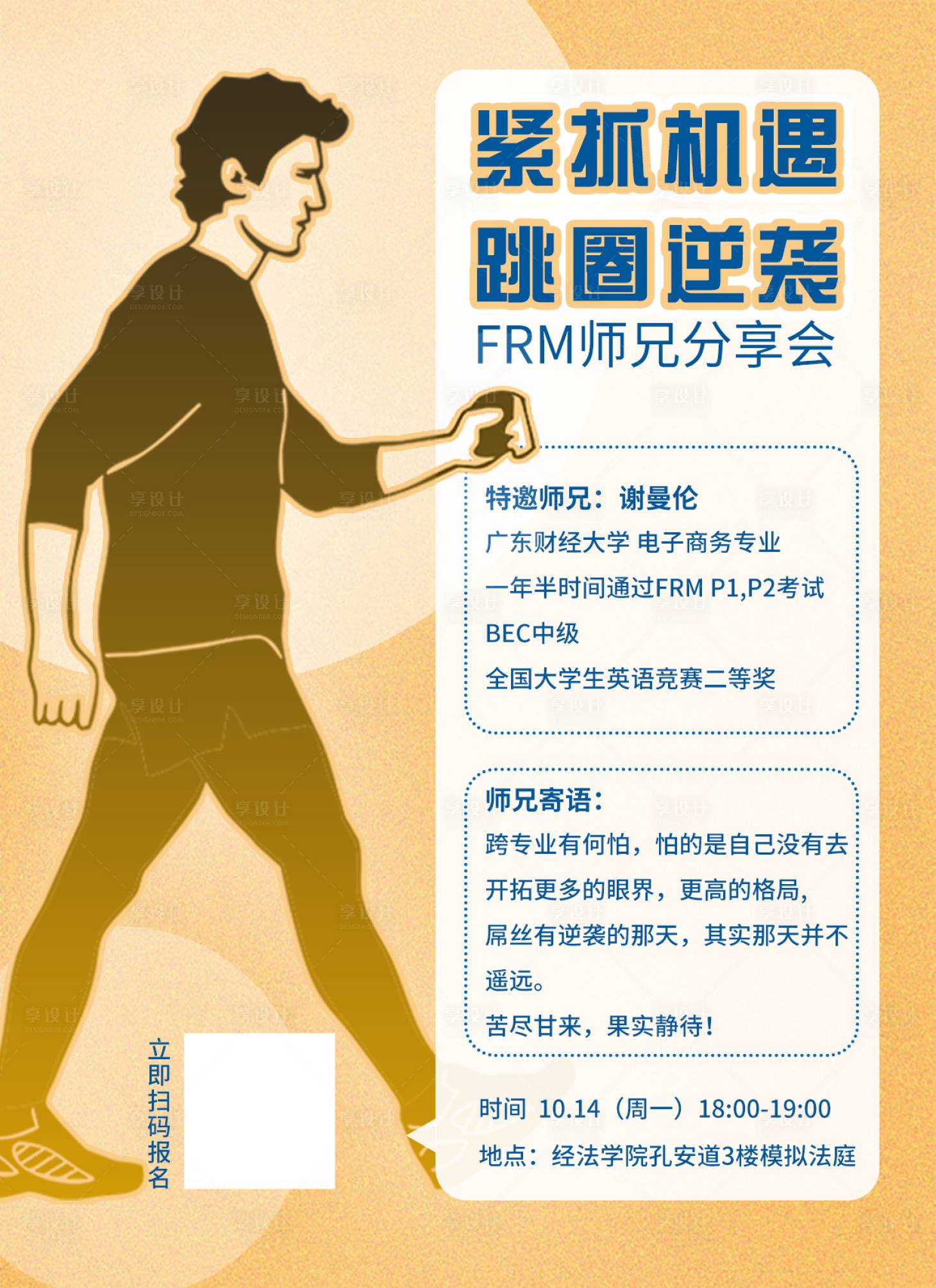 源文件下載【享設計】搜索編號：80360000590743135【2020教育培訓簡約講座宣傳海報】