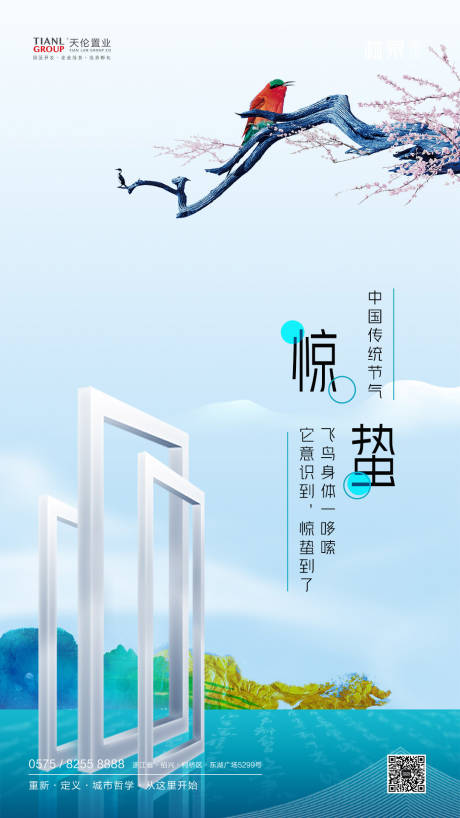 源文件下載【享設計】搜索編號：57040000484165212【驚蟄微信海報】