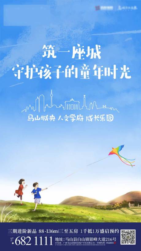 源文件下载【享设计】搜索编号：80420000471309316【房地产儿童节海报】