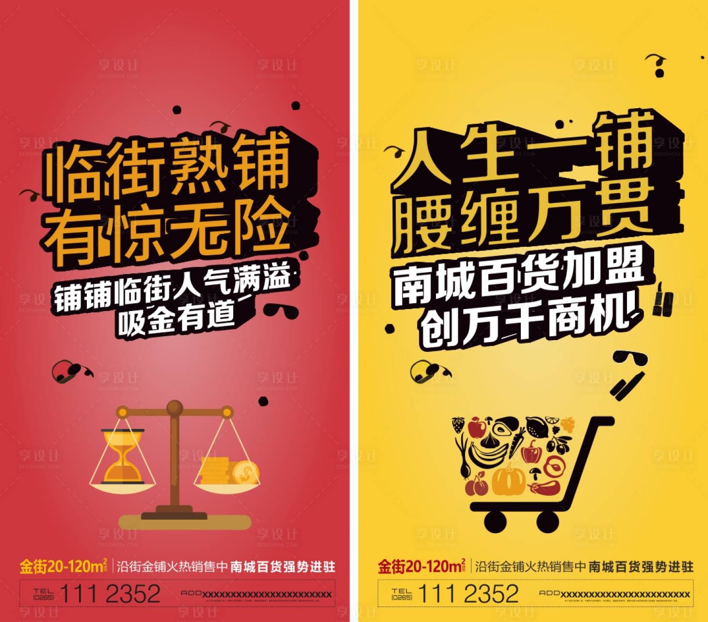 源文件下载【商铺招商移动端海报系列】编号：34770000482952497