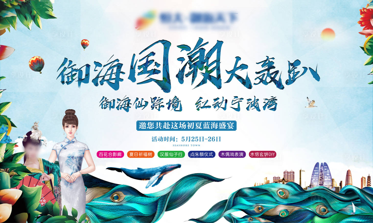 源文件下載【享設計】搜索編號：33700000619267982【國潮主畫面海報展板】