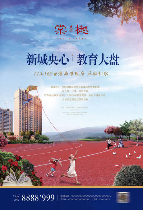 源文件下载【教育地产DM宣传单页】编号：56730000476727006