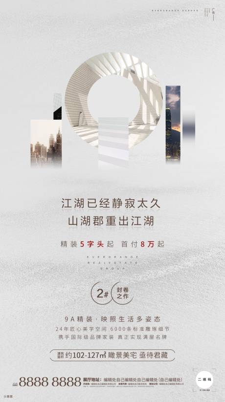 源文件下载【高端大气意境房地产刷屏微信稿】编号：28820000623264553