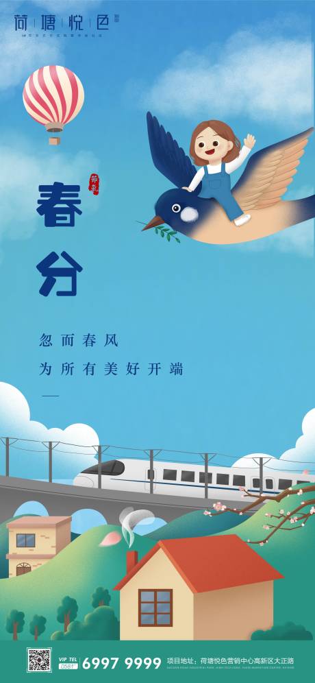 源文件下載【享設計】搜索編號：86580000547837776【春分節氣海報】