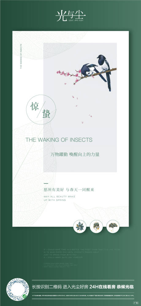 源文件下載【享設計】搜索編號：70160000473536984【地產驚蟄節氣微信海報】