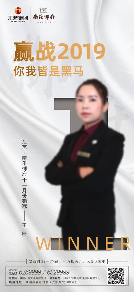 源文件下载【地产置业顾问销冠排行微信海报】编号：61460000476876314