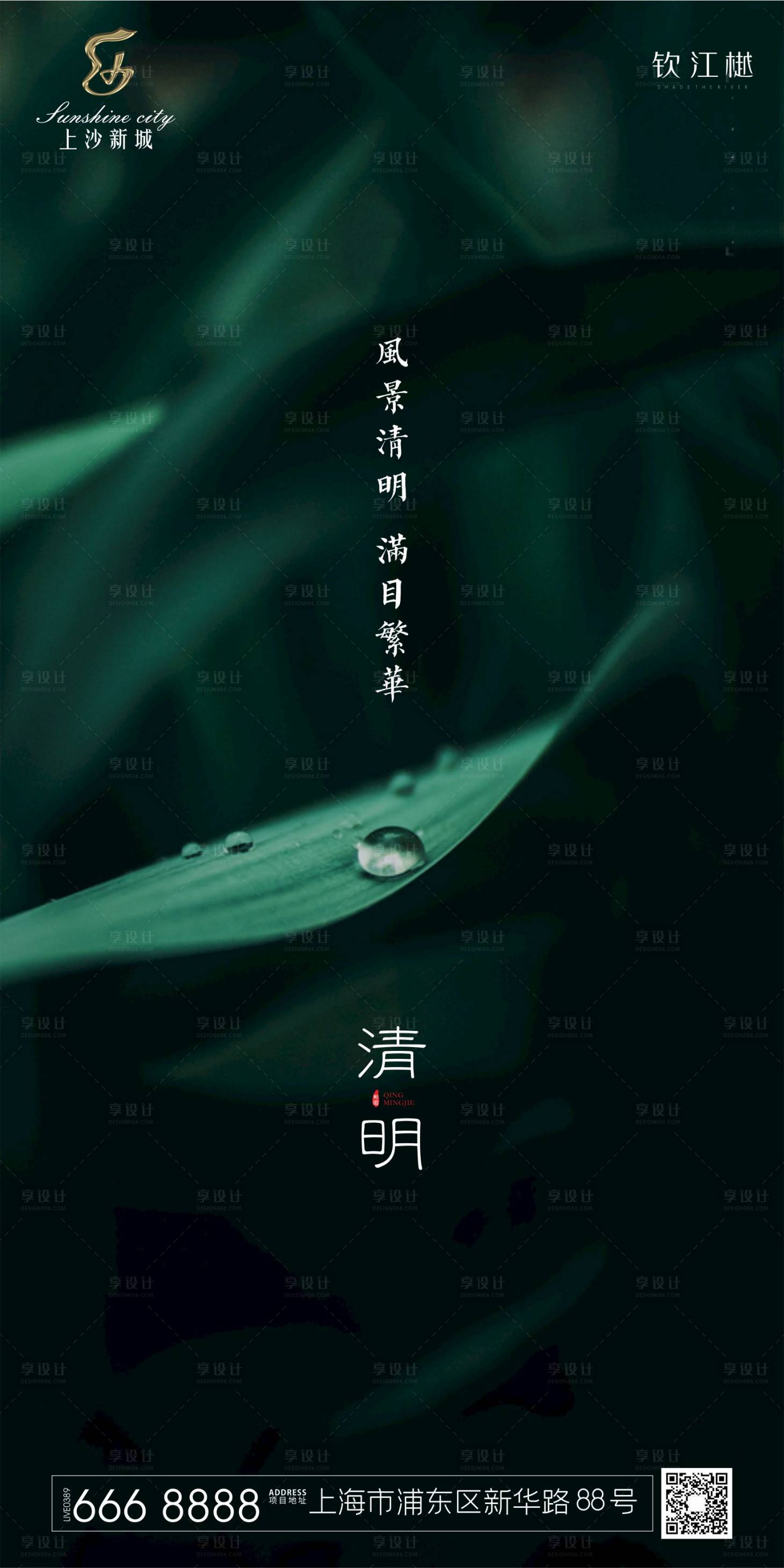 源文件下載【享設計】搜索編號：90300000579036738【清明節樹葉簡約海報 】