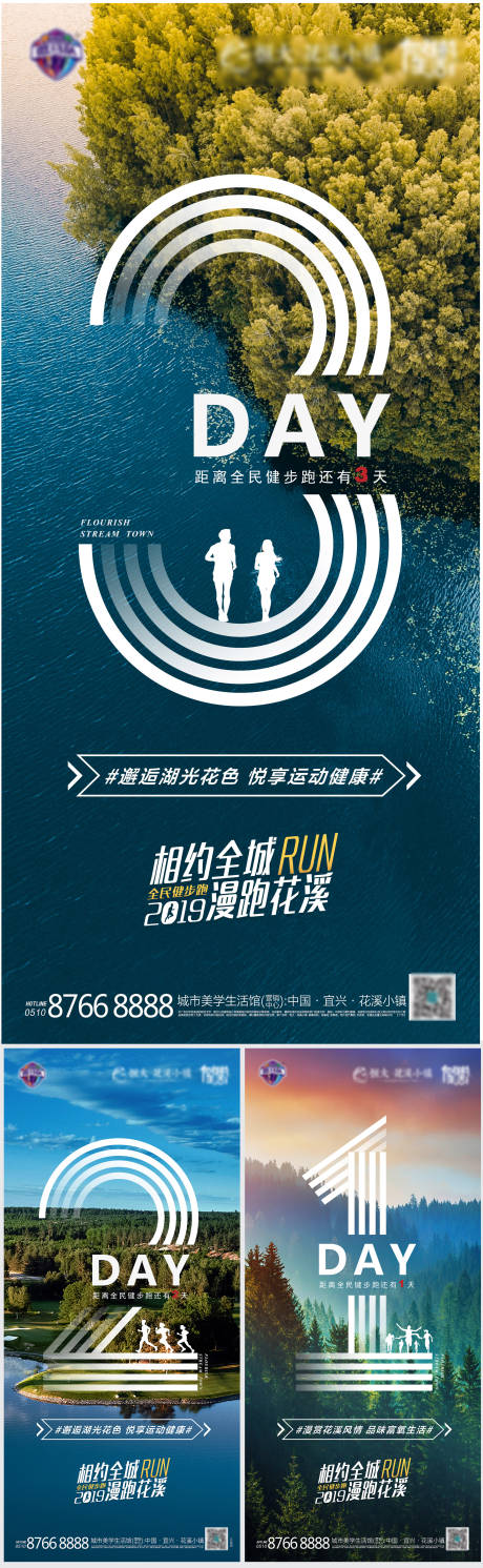 源文件下載【房地產馬拉松倒計時系列海報】編號：17490000565851885