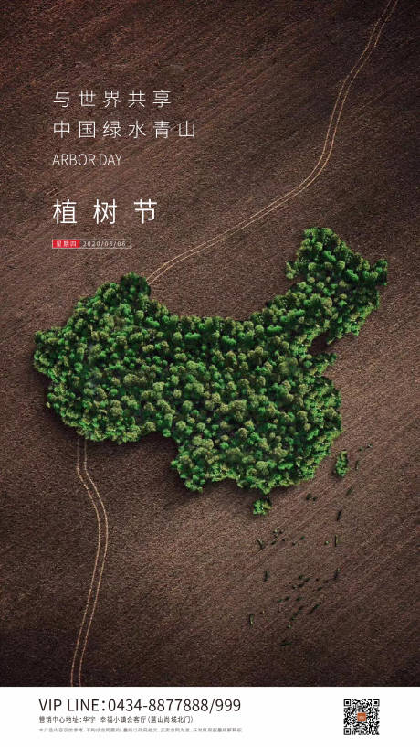 源文件下載【地產(chǎn)植樹節(jié)海報】編號：31200000494227181