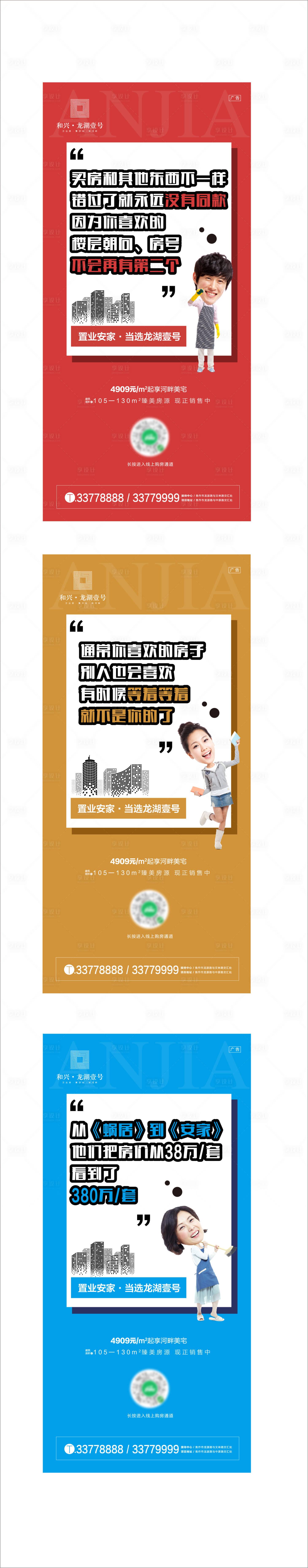 源文件下载【安家系列单图海报】编号：27550000567799125