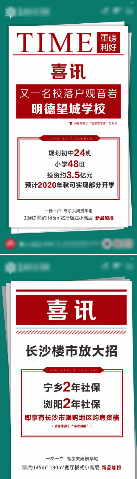 源文件下载【地产报纸系列海报】编号：20200312145557034