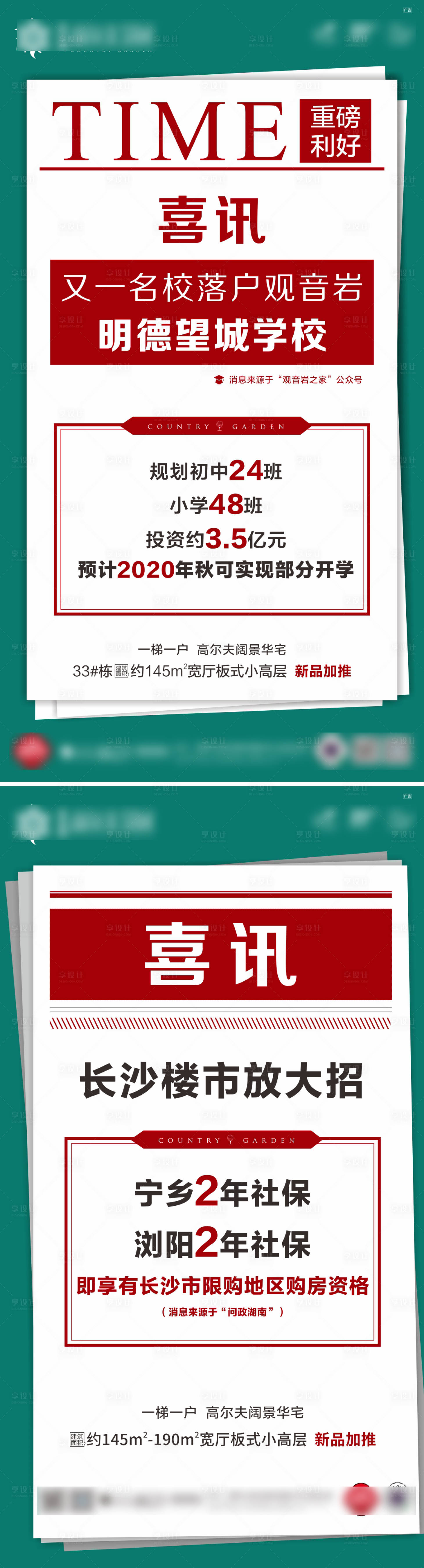 源文件下载【享设计】搜索编号：73600000527428398【地产报纸系列海报】