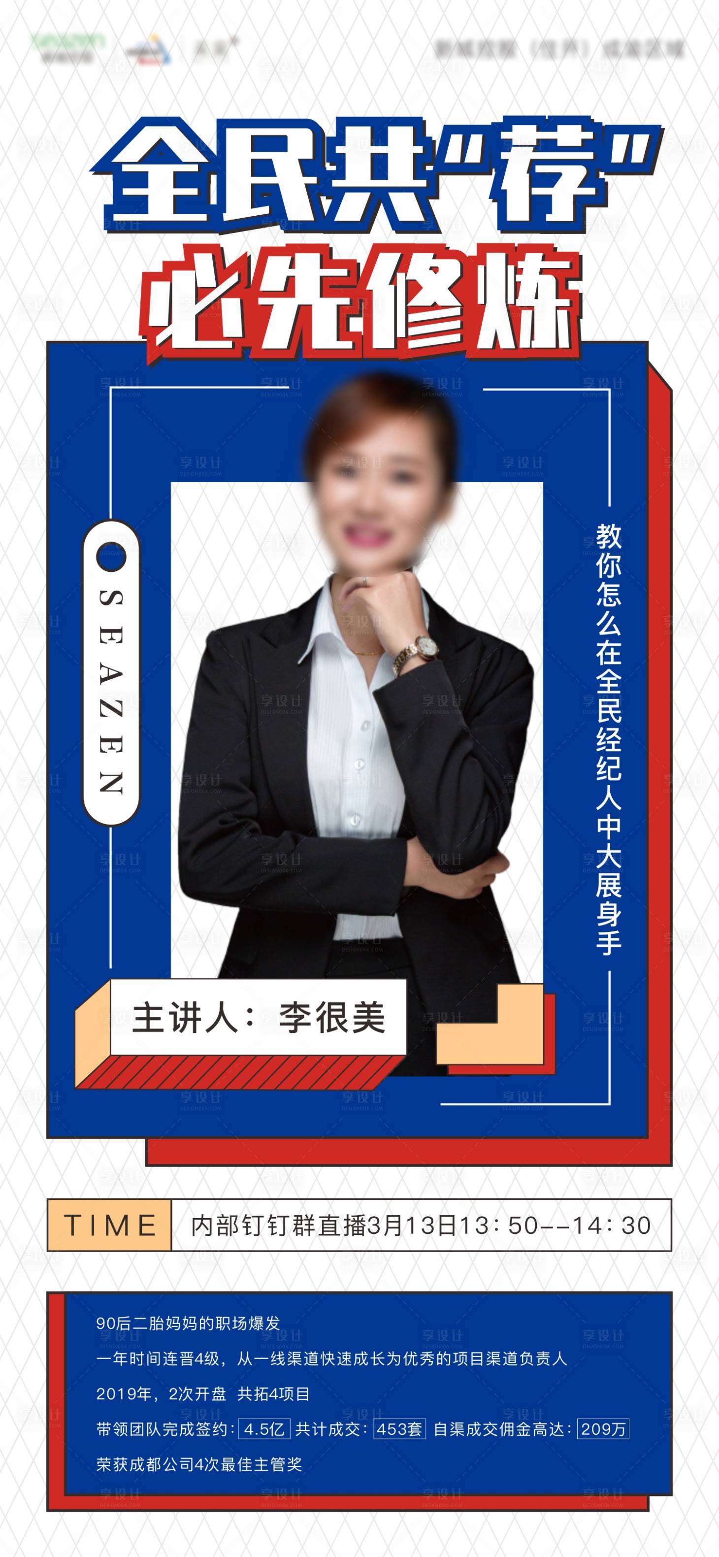 源文件下载【地产全民经纪人直播海报】编号：90700000539926822