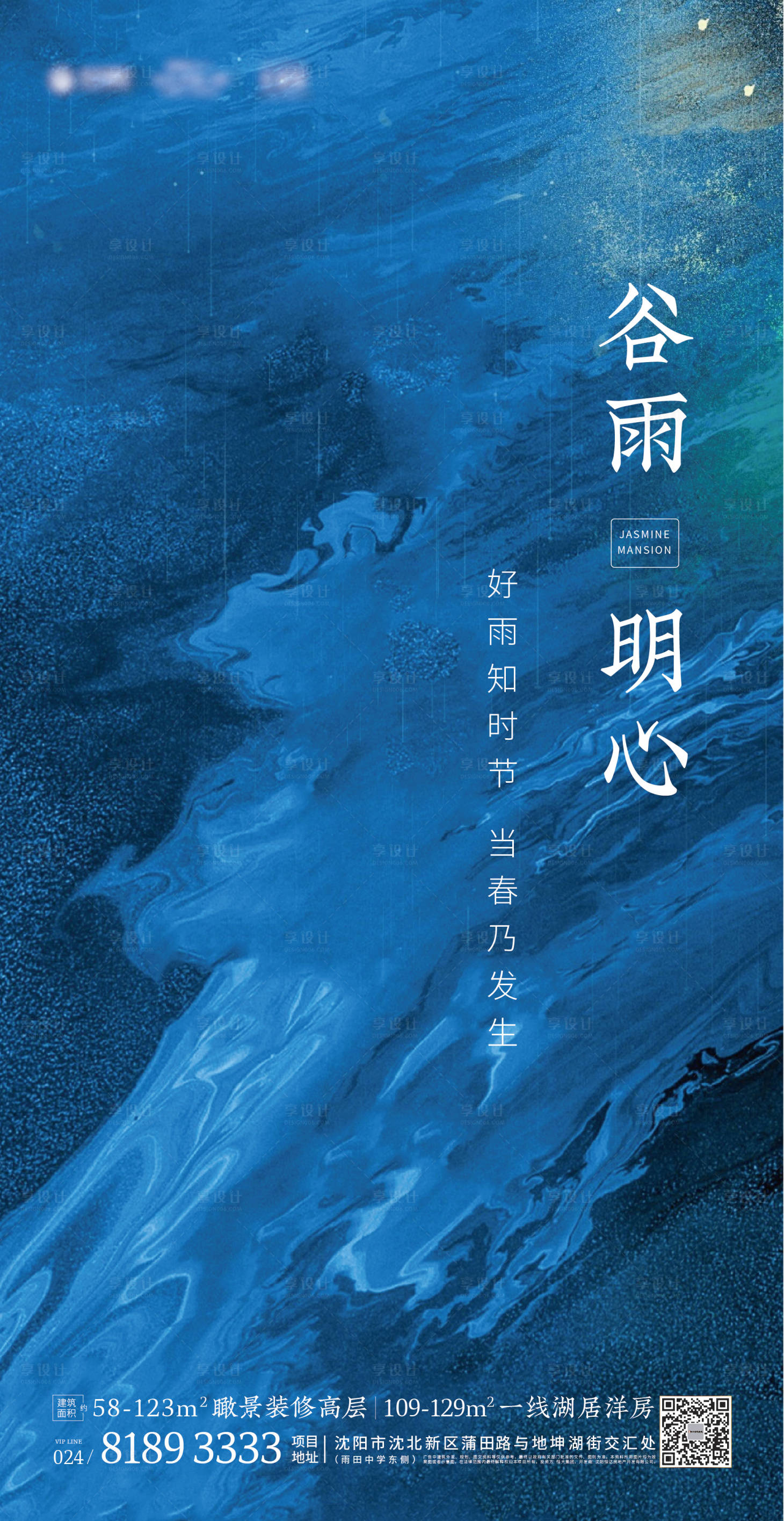 源文件下載【享設計】搜索編號：63400000550254483【谷雨節氣海報】