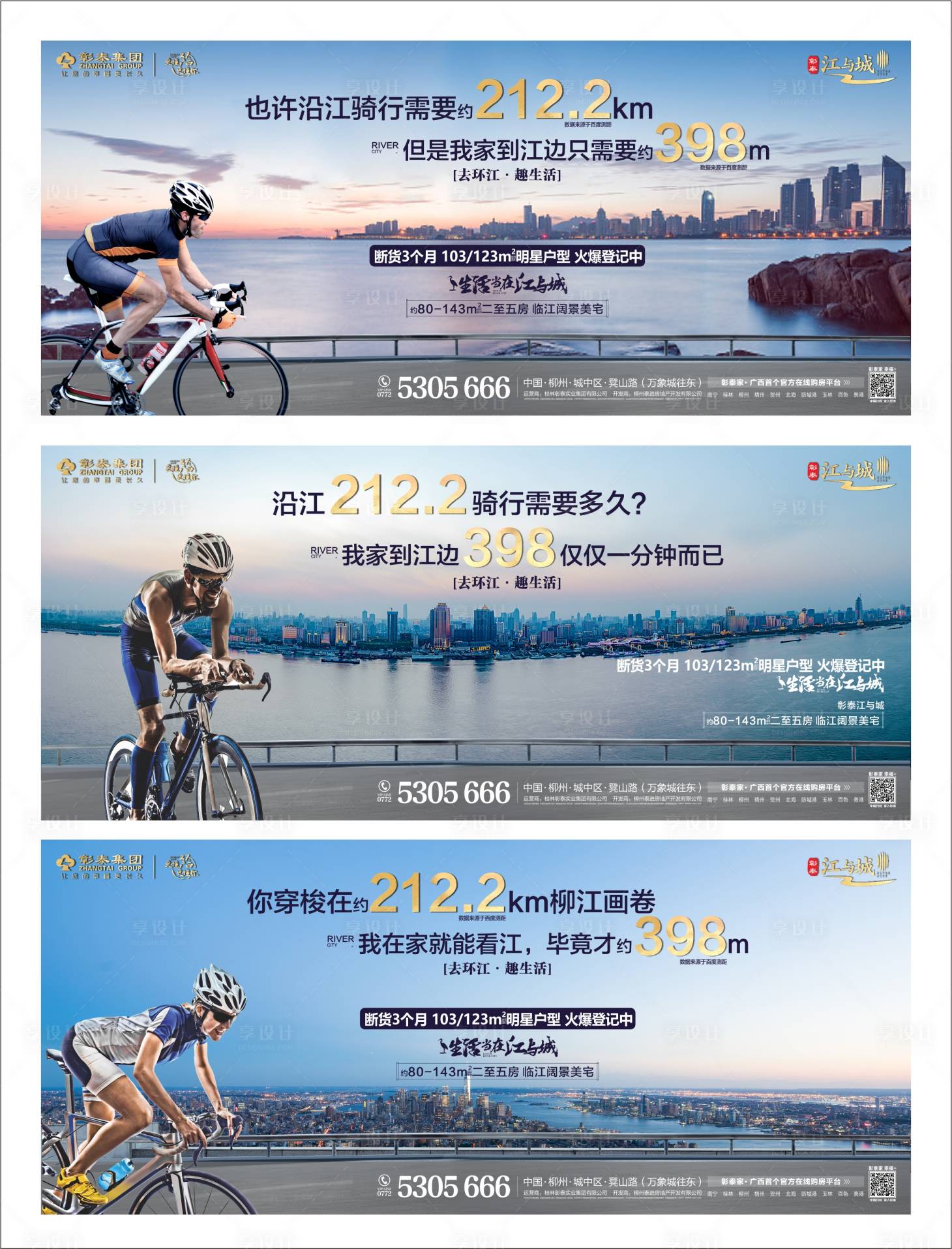源文件下載【享設計】搜索編號：68470000554091073【地產騎行江景海報展板系列】