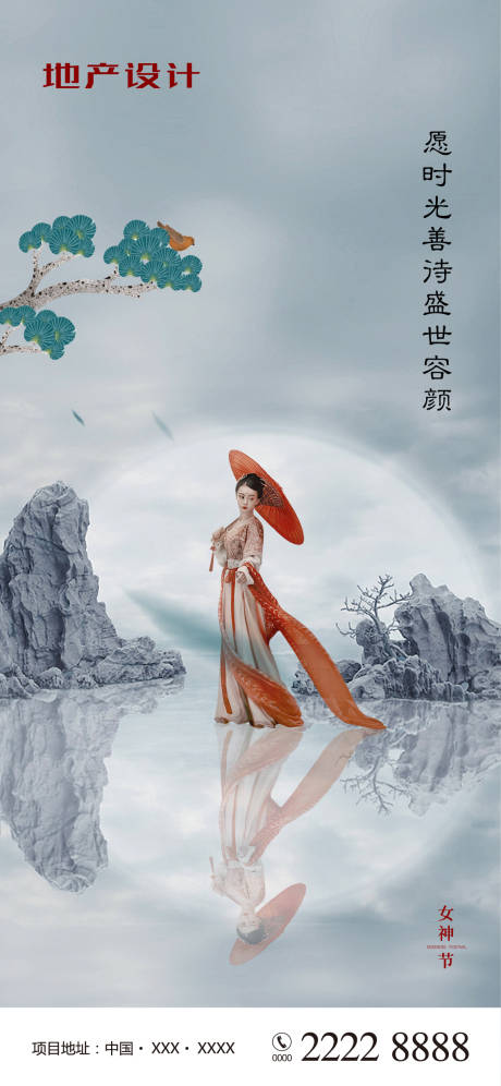 源文件下载【享设计】搜索编号：88830000482212649【地产中式女神节海报】