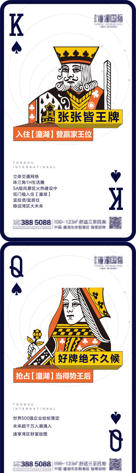 编号：20200306171206811【享设计】源文件下载-地产扑克牌创意价值点系列海报