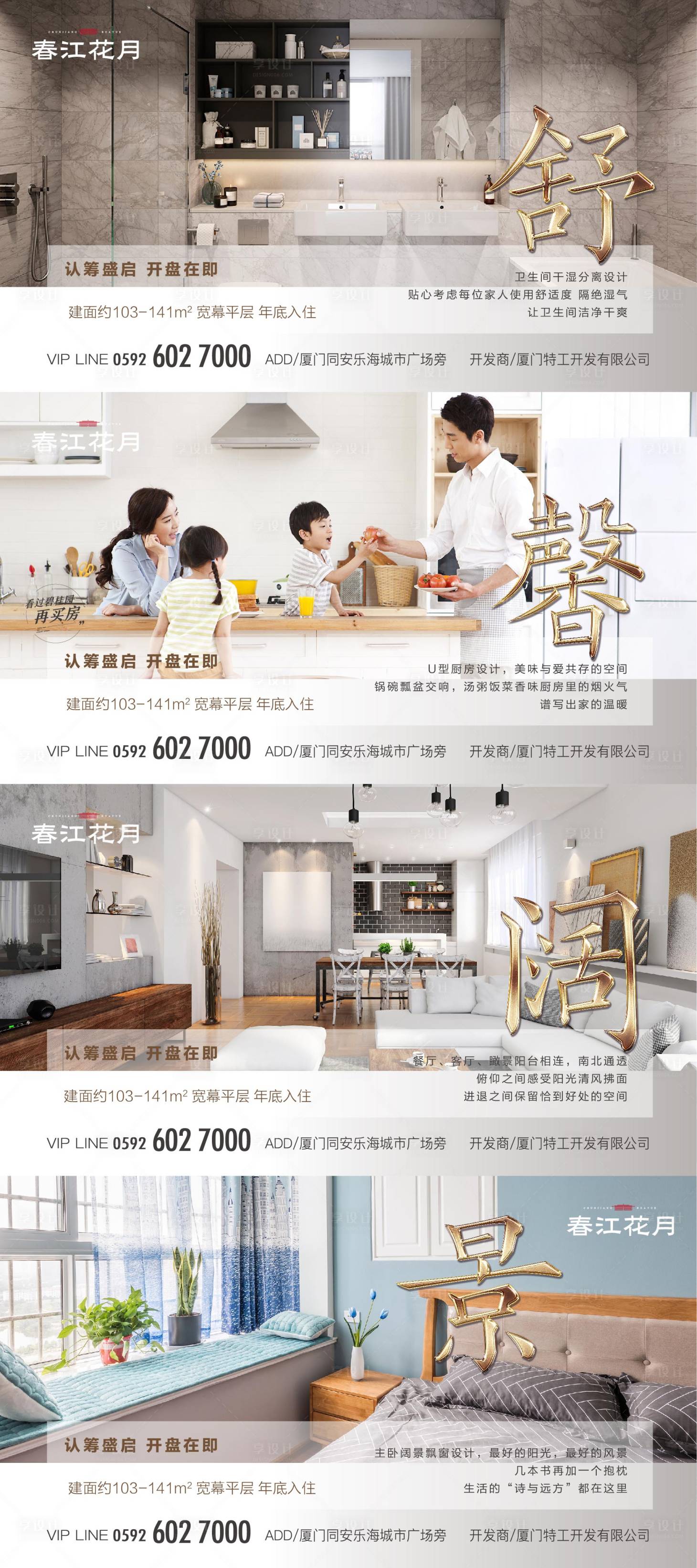 源文件下载【实景样板间价值点系列海报展板】编号：38140000498422814