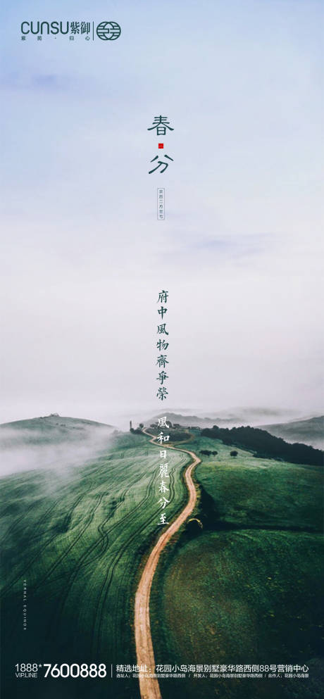 源文件下载【地产春分海报】编号：54990000547085423