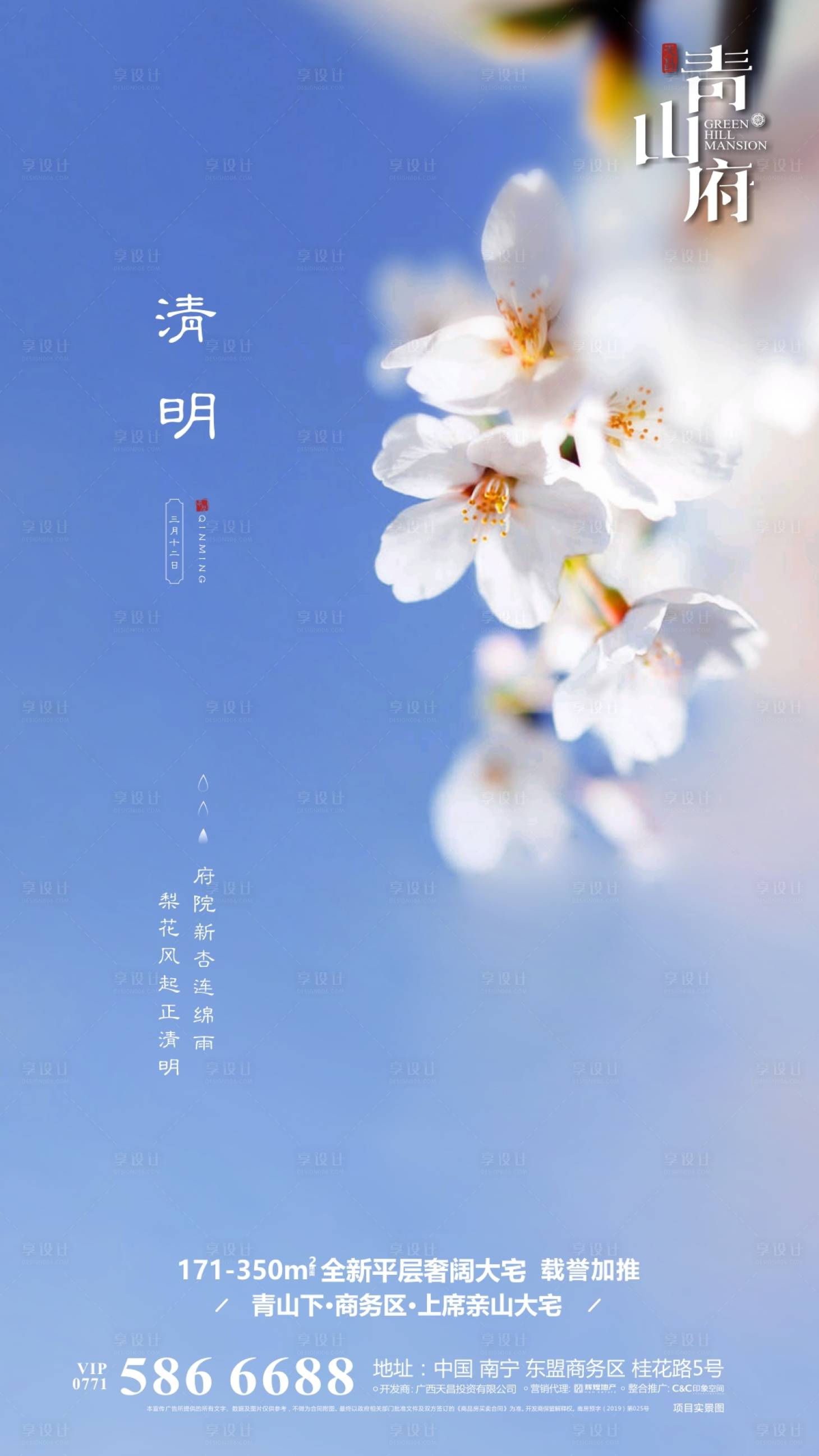 源文件下載【享設計】搜索編號：75090000623814553【清明節海報】