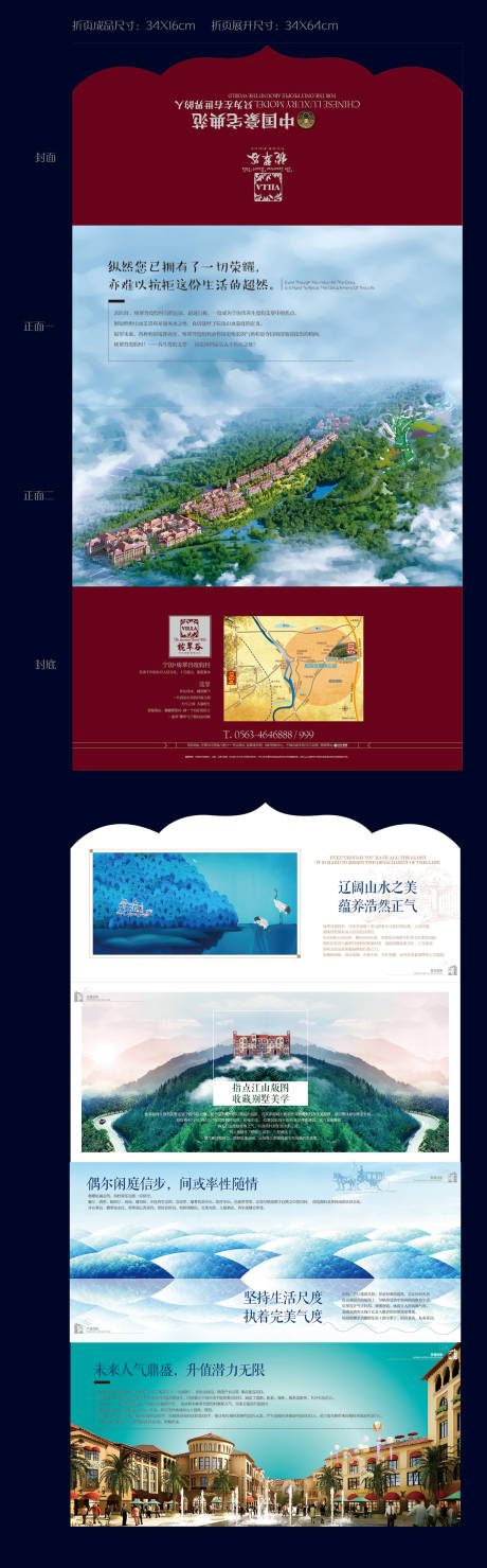 源文件下载【地产中式四折页】编号：42340000561895883