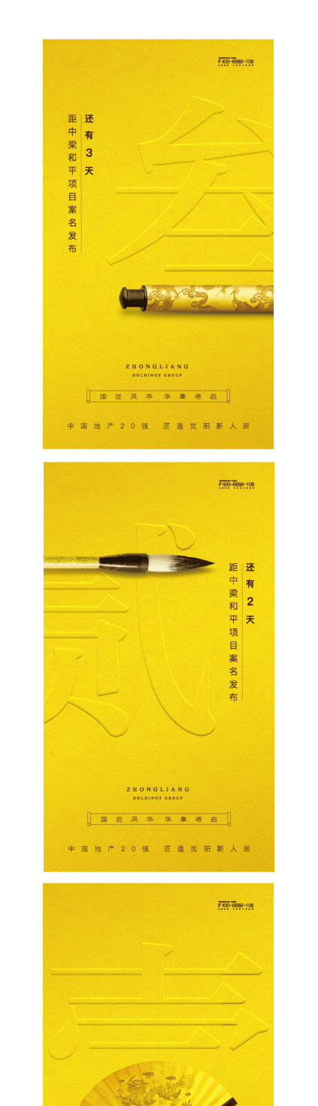 源文件下载【地产倒计时微信稿】编号：20200328203620804