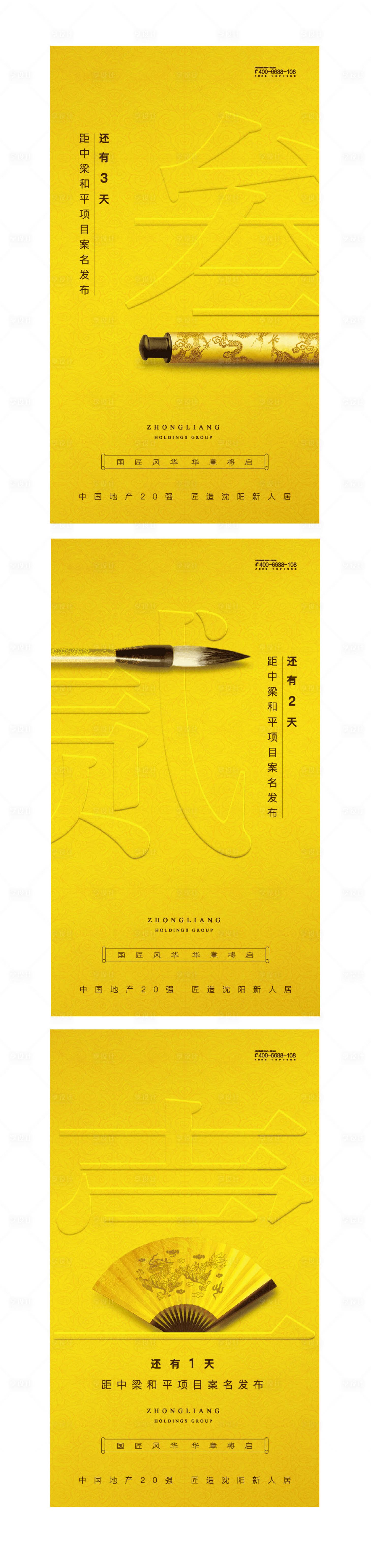 源文件下載【享設(shè)計(jì)】搜索編號(hào)：71620000625294791【地產(chǎn)倒計(jì)時(shí)微信稿】