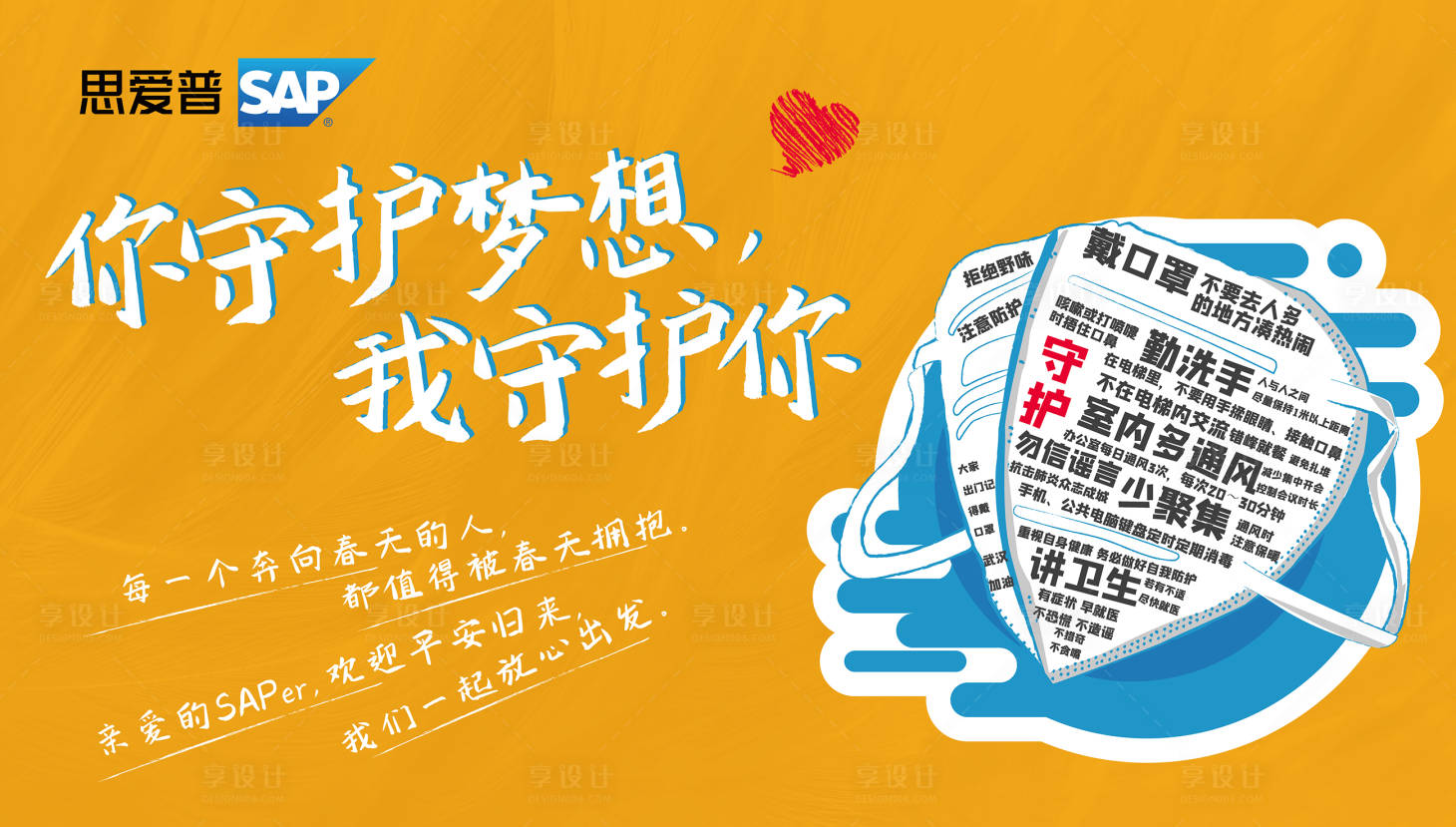 源文件下載【享設(shè)計(jì)】搜索編號(hào)：64550000577657232【復(fù)工卡片手繪口罩海報(bào)】