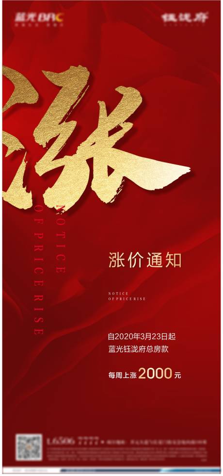 源文件下载【地产红金涨价通知海报】编号：96460000576341094