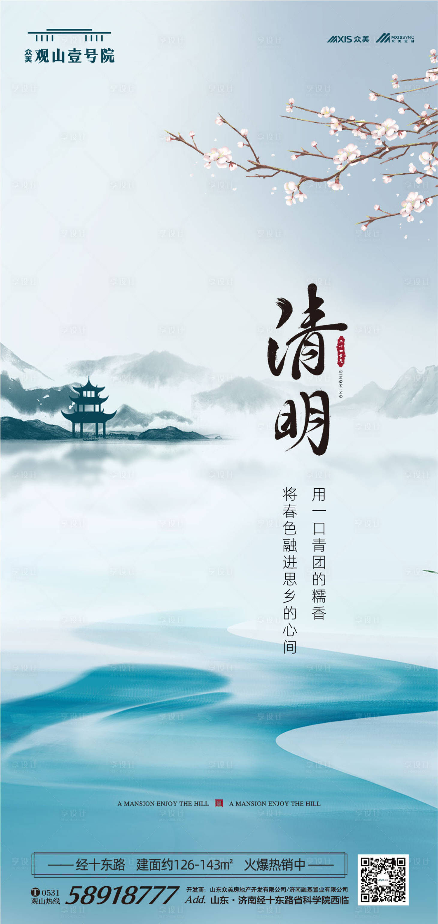 源文件下載【享設計】搜索編號：39900000565782552【地產清明節移動端海報】