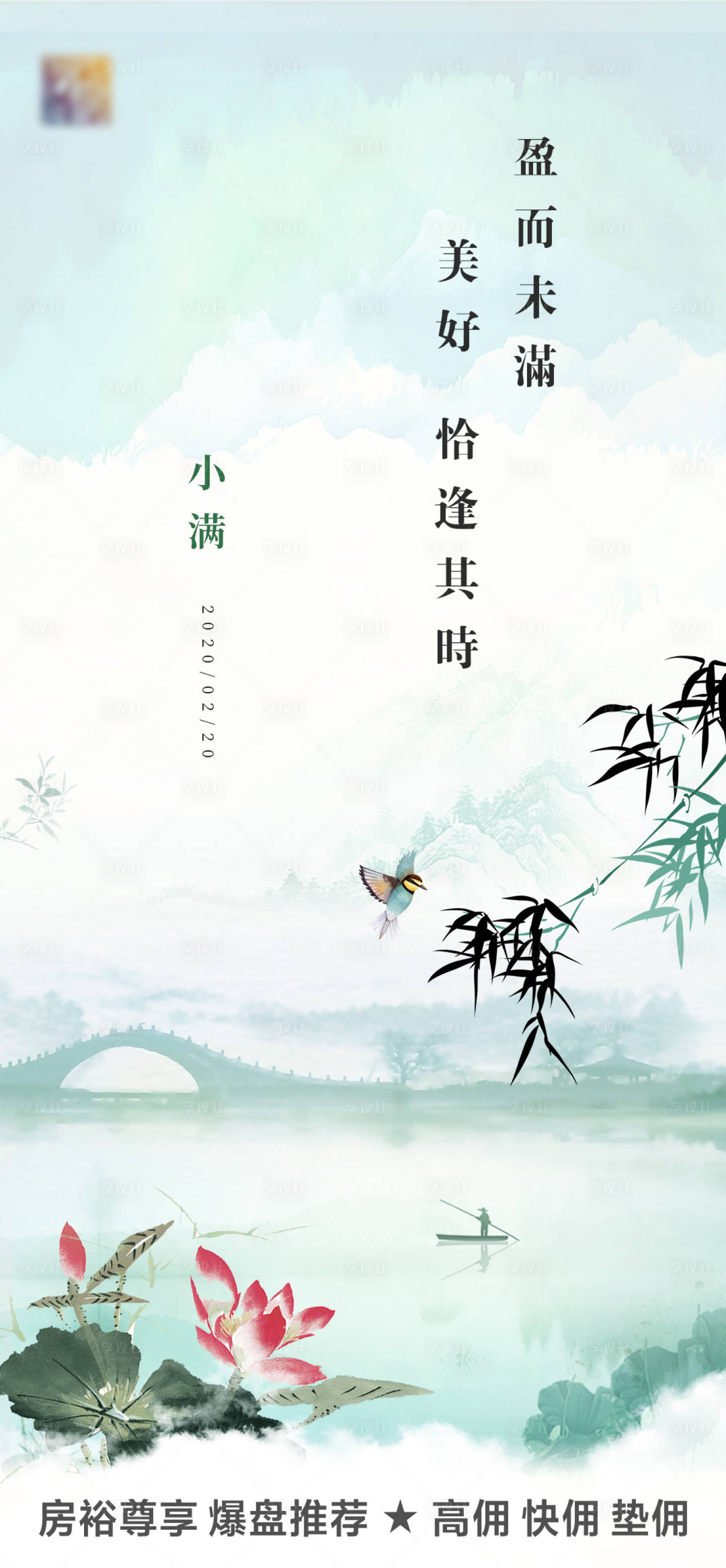 源文件下载【小满水墨风节气海报】编号：70510000616071458