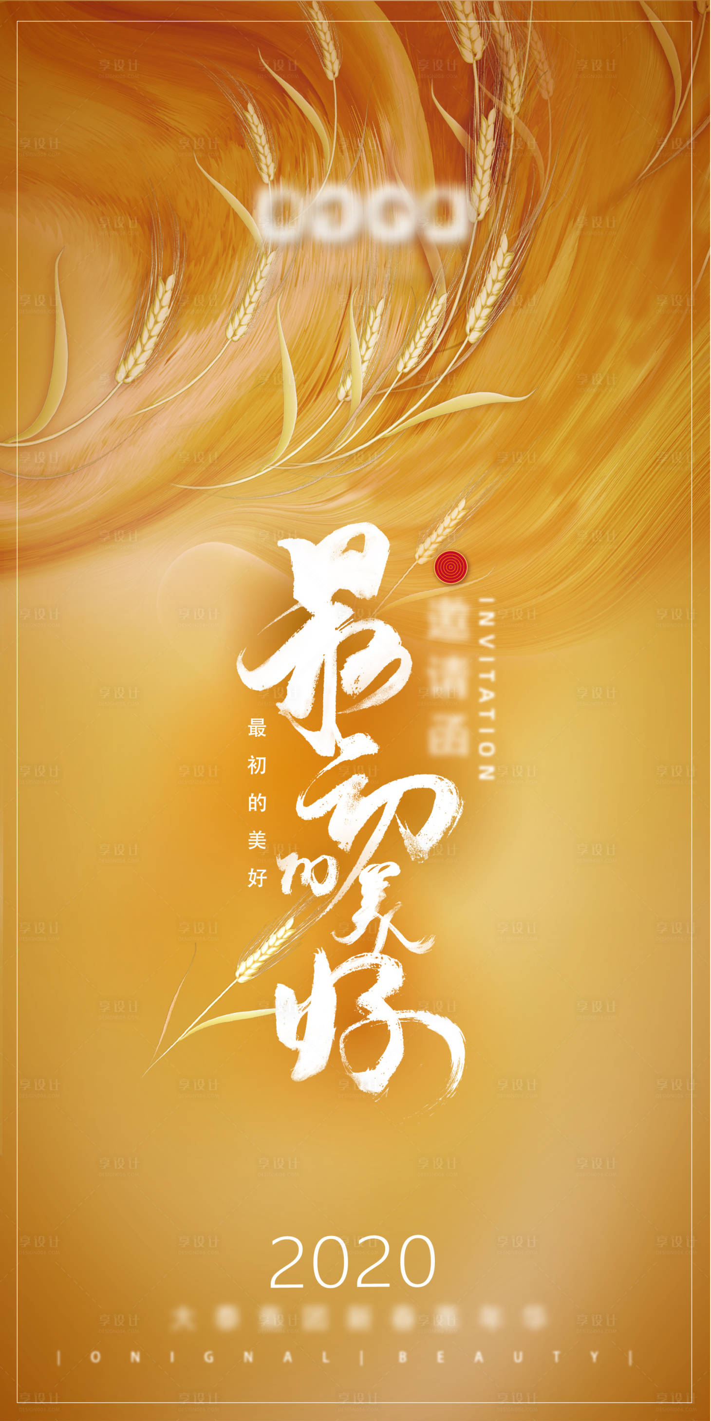 金色邀请函海报