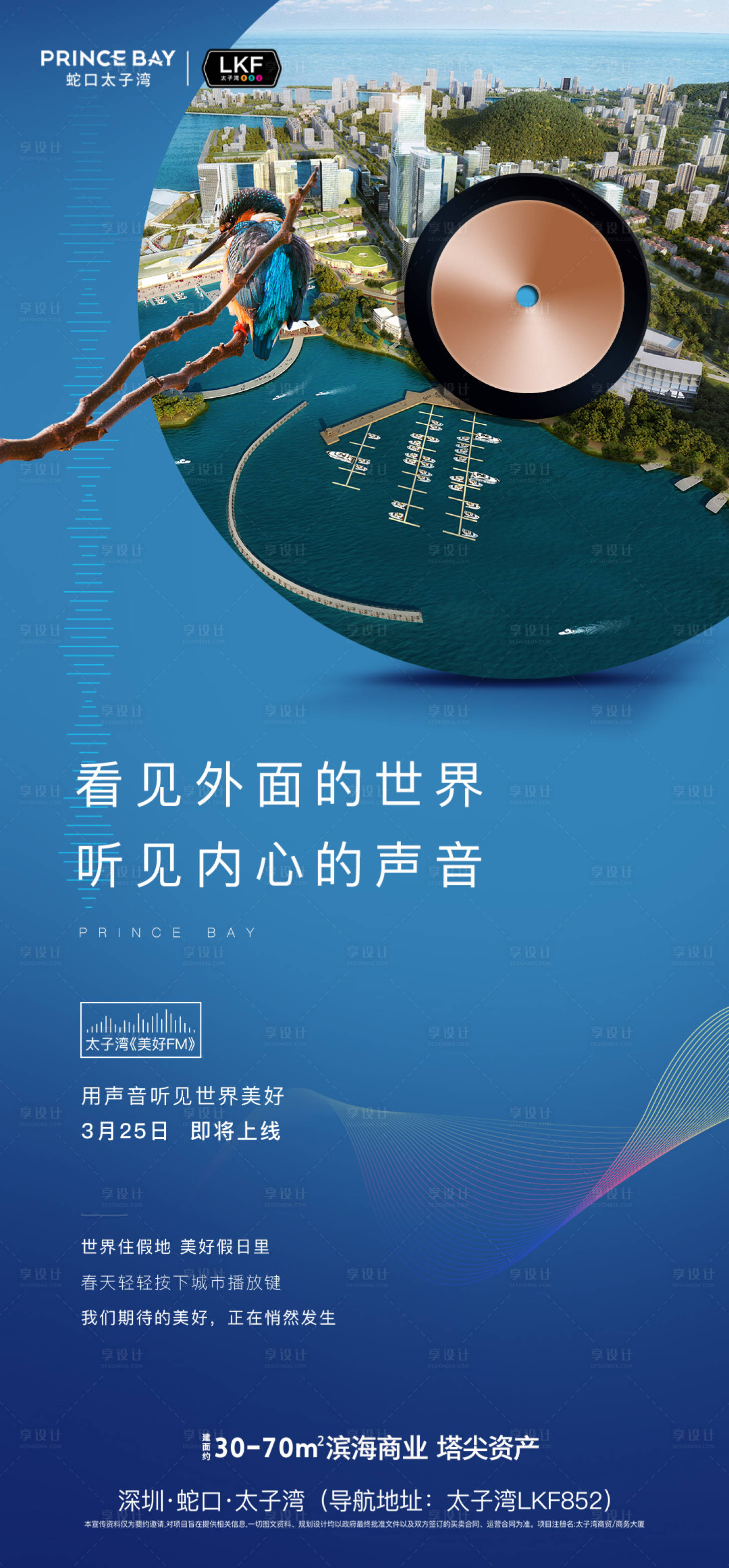 源文件下載【享設計】搜索編號：60760000568873193【地產聽見內心的聲音FM創意海報】