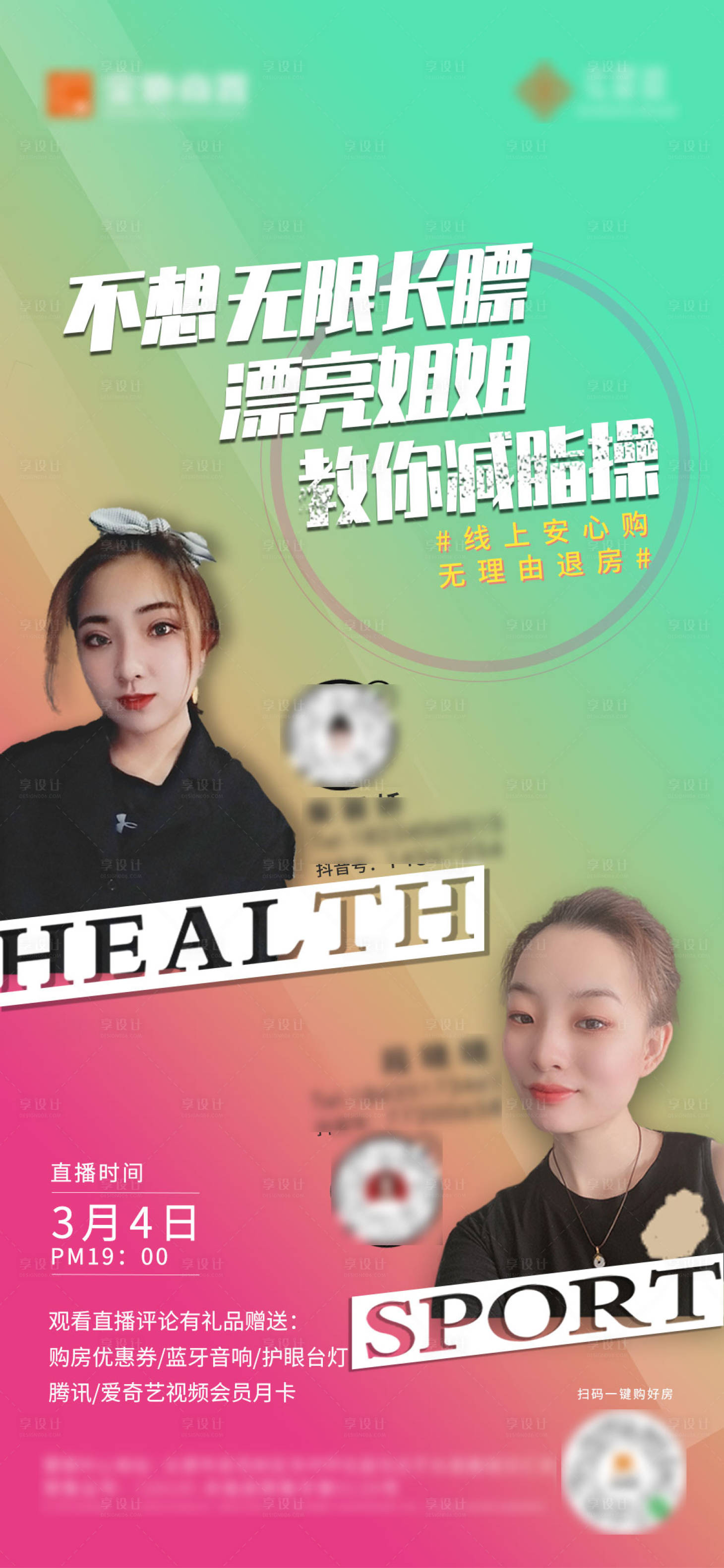 源文件下载【房地产抖音线上直播海报】编号：56950000637463769